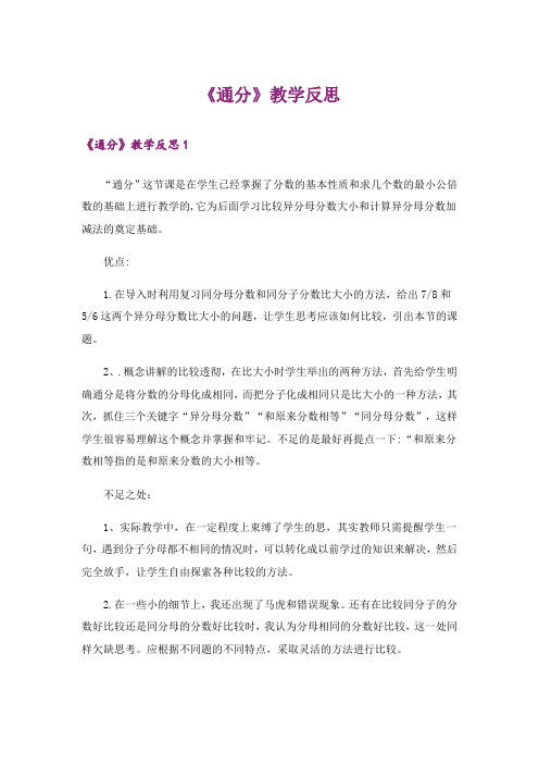 《通分》教学反思