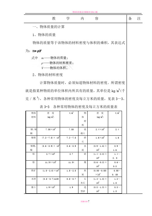 物体质量的计算方法