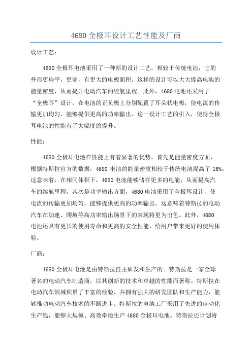 4680全极耳设计工艺性能及厂商