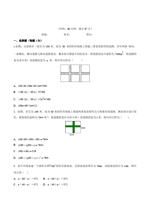 实际问题与一元二次方程(2)测试卷