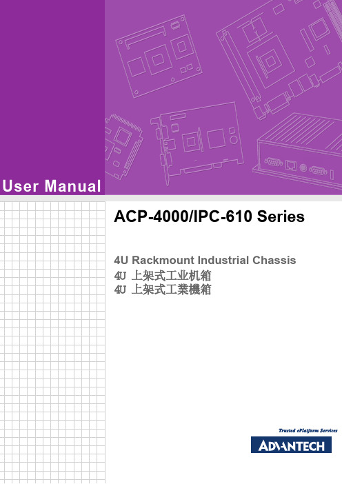 研华 4U 上架式工业机箱 ACP-4000 IPC-610 用户手册说明书