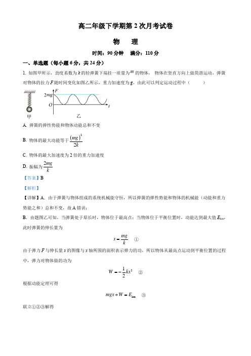 精品解析：云南省曲靖市宣威市第三中学2022-2023学年高二下学期第二次月考物理试题(解析版)