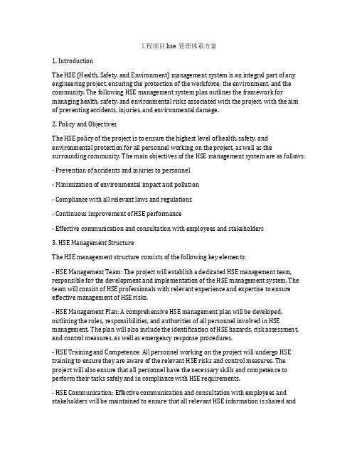工程项目hse管理体系方案