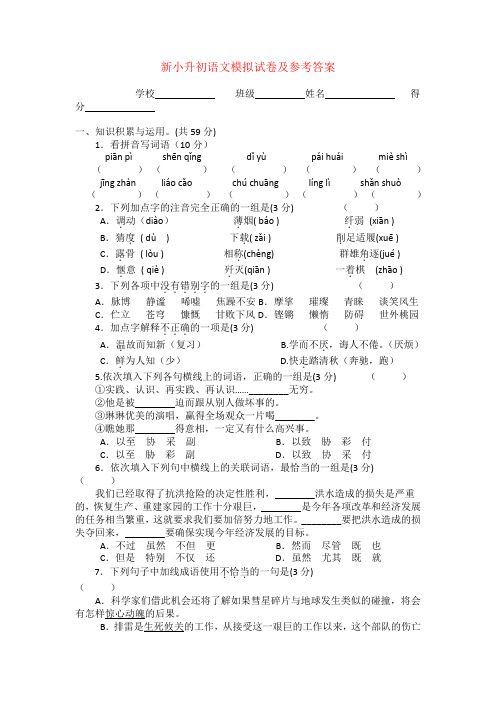 2020山西省太原市新建路小学六年级小升初语文综合模拟测试试卷