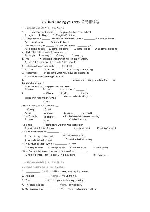 译林牛津7年级下册Unit4Findingyourway单元测试卷(电子档包含答案)