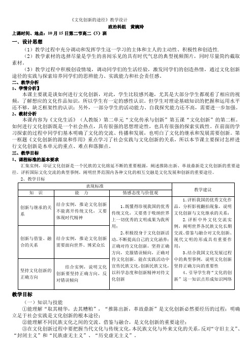 文化创新的途径教学设计与反思