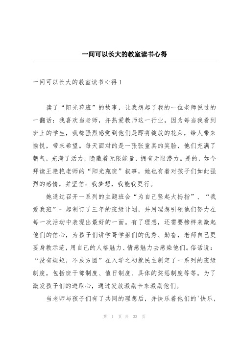 一间可以长大的教室读书心得