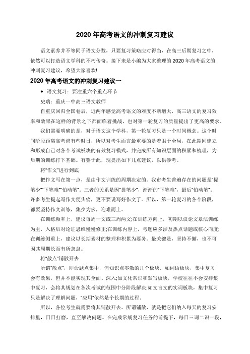 2020年高考语文的冲刺复习建议