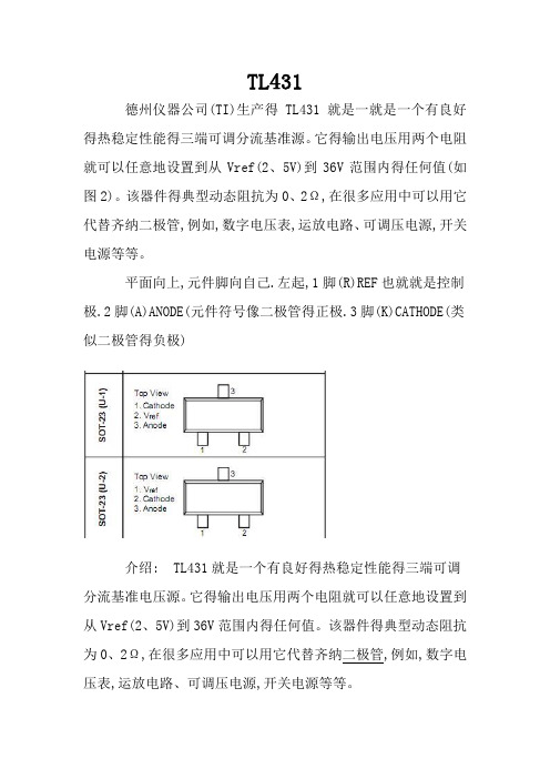 TL431详细解读及典型电路资料