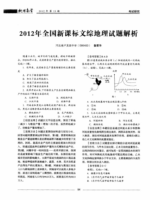 2012年全国新课标文综地理试题解析