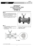 azbil VY560 A 大口径法兰型比例二通阀 说明书