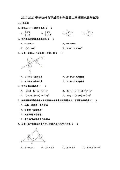 2019-2020学年浙江省杭州市下城区七年级下学期期末数学试卷 (解析版)