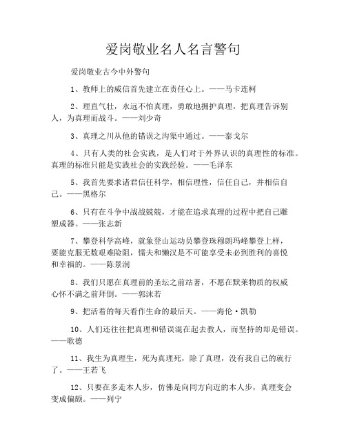 爱岗敬业名人名言警句