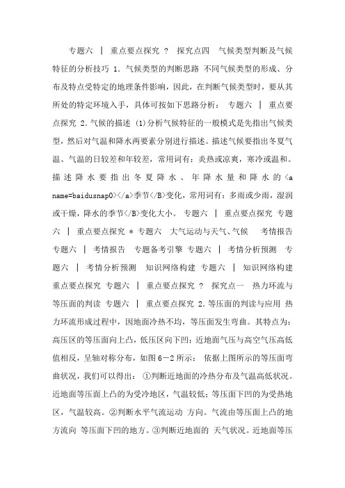 高考地理二轮复习 专题6 大气运动与天气 气候课件 新课标版