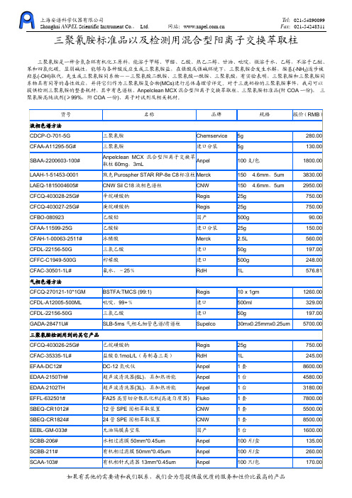 阳离子交换萃取柱