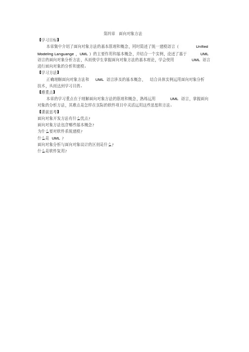 第四章面向对象方法