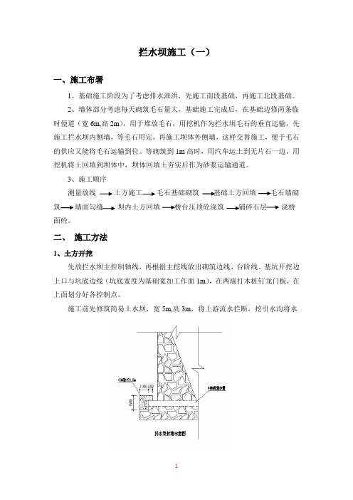 拦水坝施工方案(一)