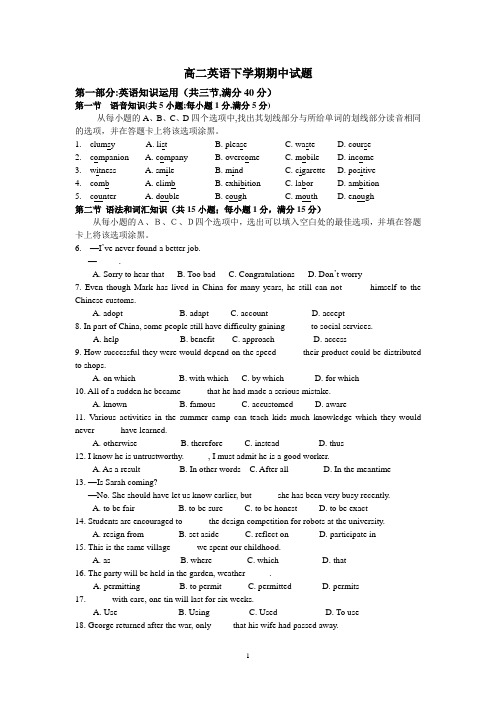 (2013-4)高二第二学期英语期中试题