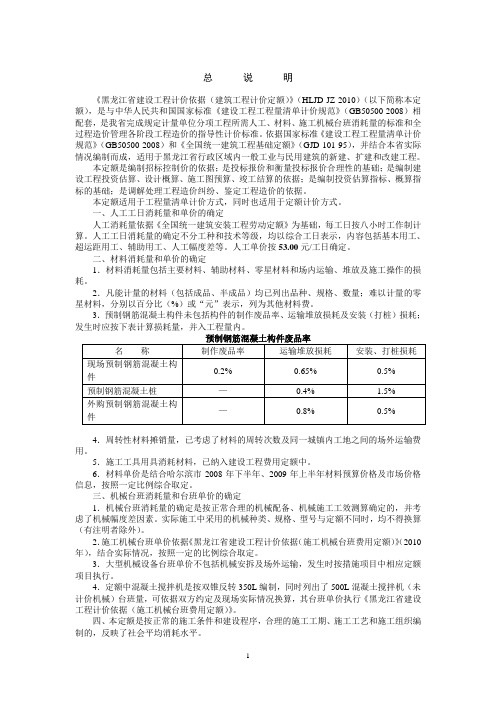 黑龙江2010年预算定额说明