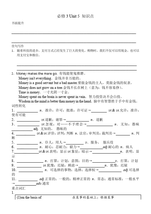 Unit5TheValueofMoney词汇知识点学案高中英语人教版