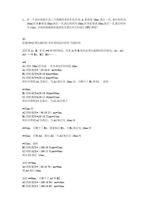 操作系统 实时调度算法例题(附图解)