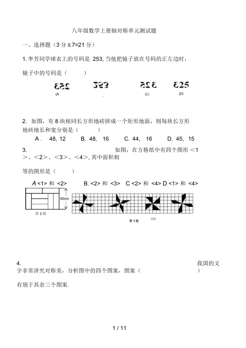 八年级数学上册轴对称单元测试题(带详细答案解析)