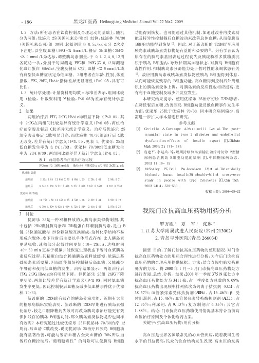 我院门诊抗高血压药物用药分析