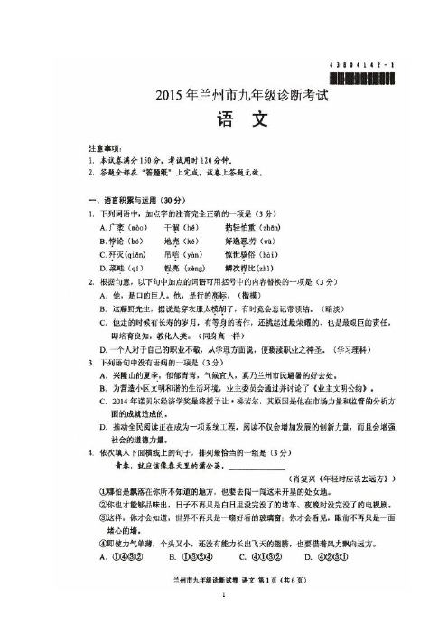 甘肃省兰州市2015届九年级诊断考试语文试题 扫描版含答案