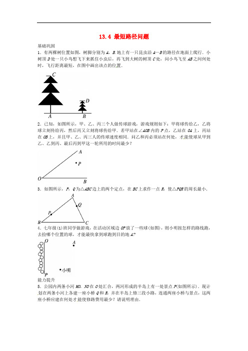 八年级数学上册 13.4 课题学习 最短路径问题自我小测 (新版)新人教版