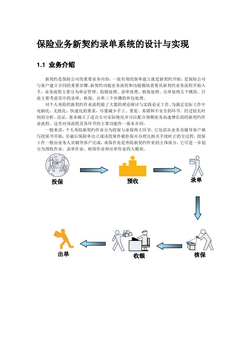 保险业务新契约录单系统的设计与实现