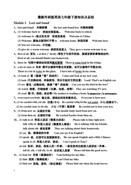 (完整)最新外研版英语七年级下册知识点总结,推荐文档