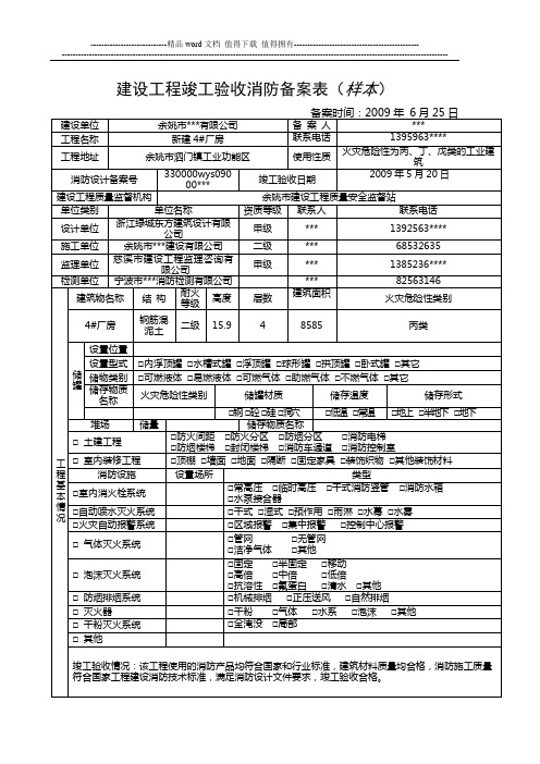 建设工程竣工验收消防备案表(样本)