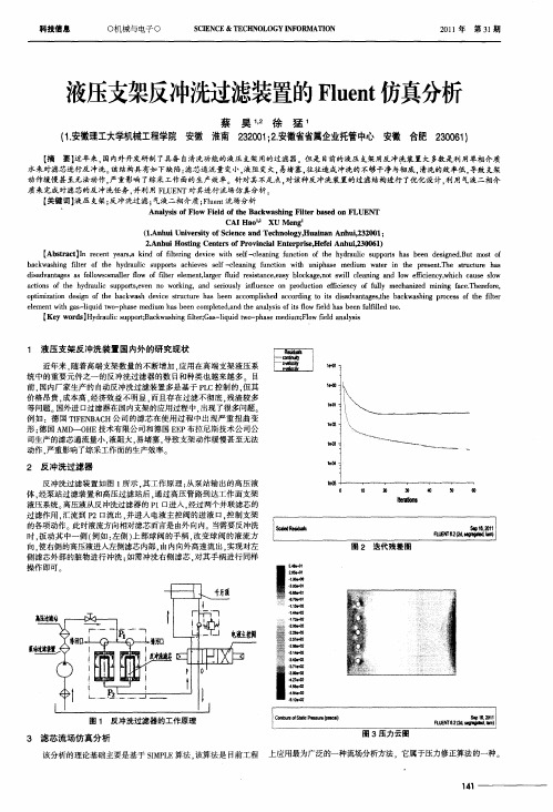 液压支架反冲洗过滤装置的Fluent仿真分析