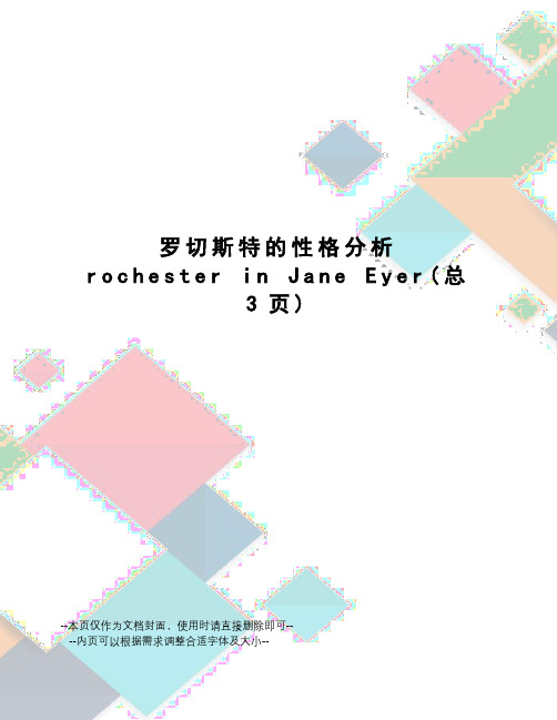 罗切斯特的性格分析rochesterinjaneeyer