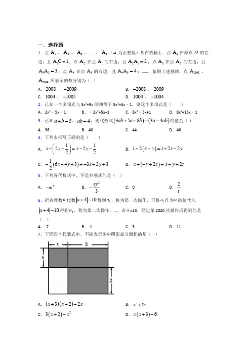 成都市第十七中学七年级数学上册第三单元《一元一次方程》检测卷(包含答案解析)