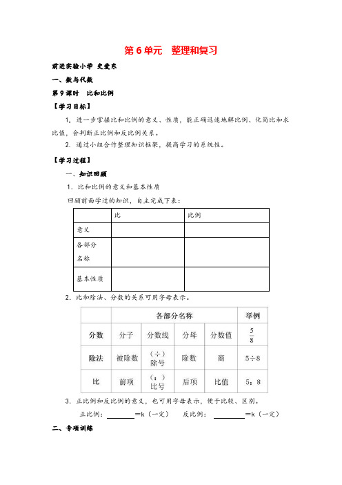 人教版六年级下册数学_比和比例导学案