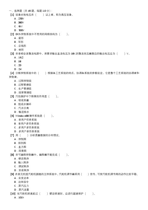 热工程控保护职业技能试卷(135)