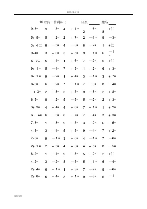 10以内口算题(共15套)