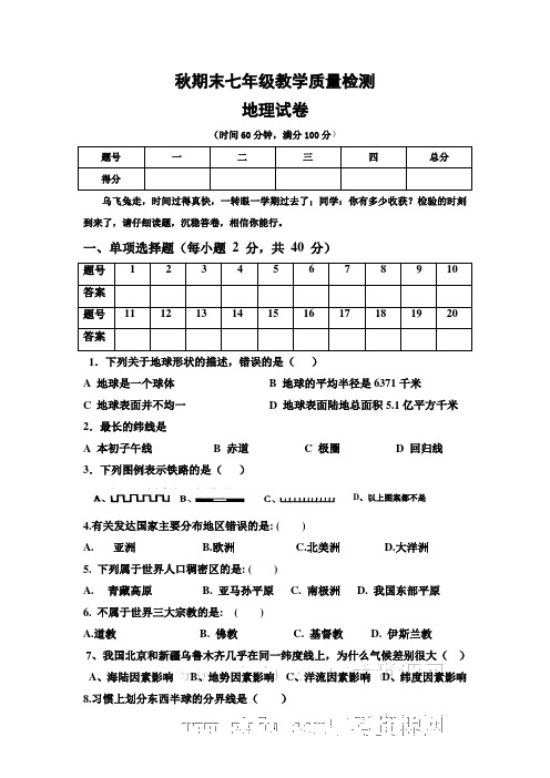 2012年秋期末七年级教学质量检测