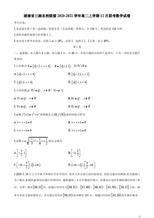 2020-2021学年湖南省三湘名校联盟高二上学期12月联考数学试题(解析版)