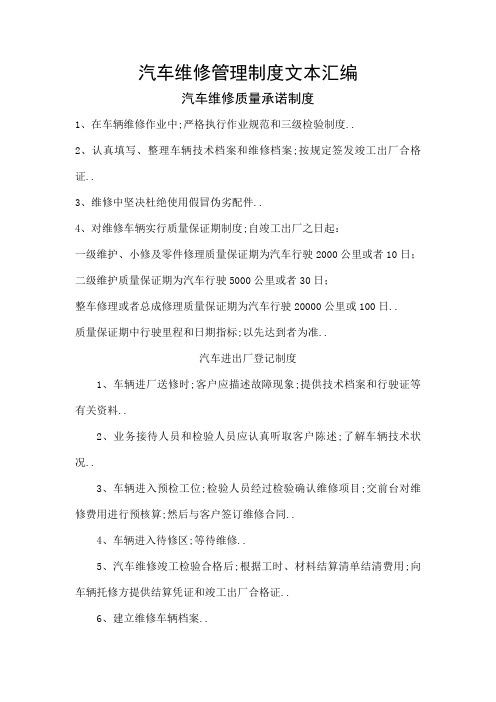 已汽车维修管理规定文本汇编