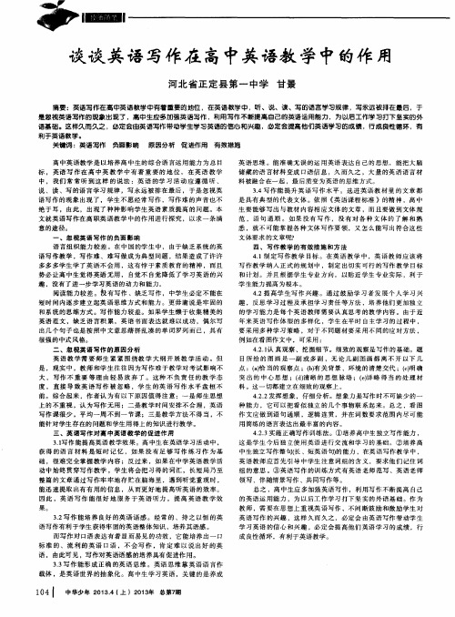 谈谈英语写作在高中英语教学中的作用