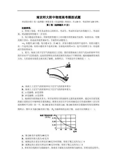 最新-南京师范大学附属中学最新物理高考模拟试题 精品