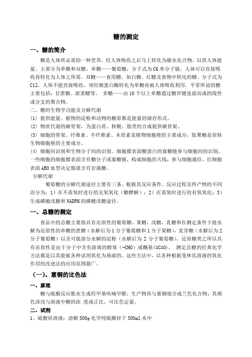糖的测定