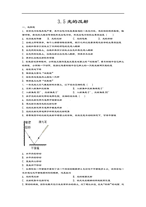 2020-2021学年度苏科版八年级物理上册同步练习——3.5光的反射