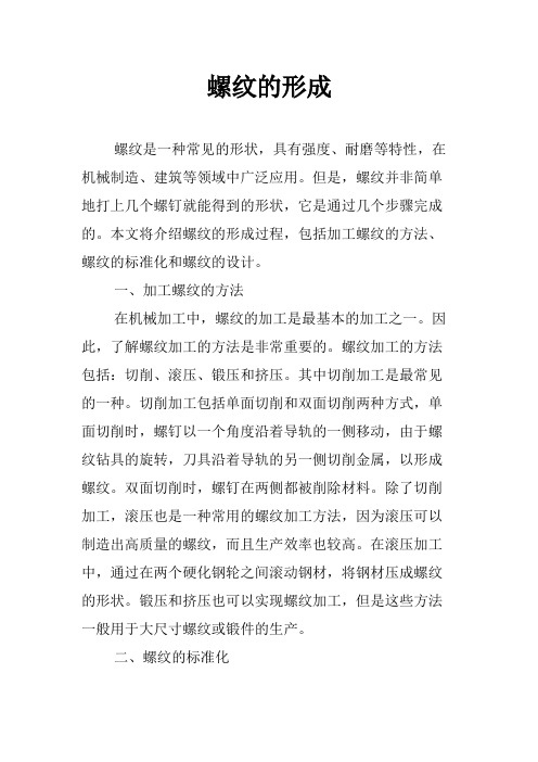 螺纹的形成