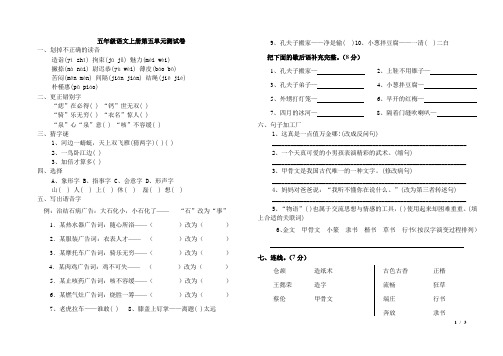 2018人教版五年级语文上册第五单元测试卷