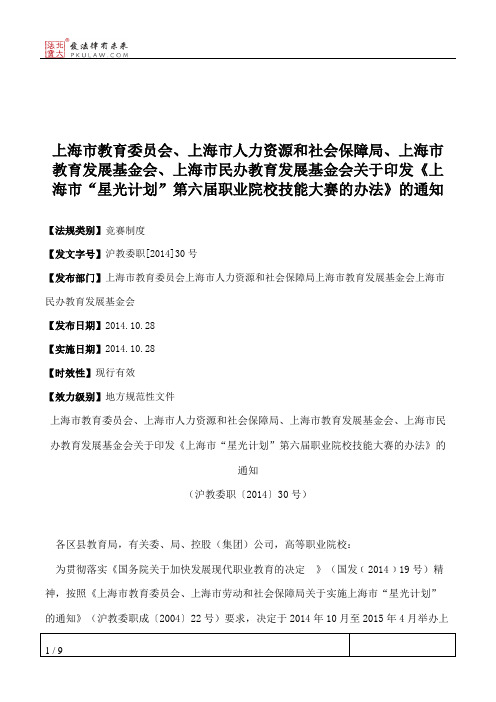 上海市教育委员会、上海市人力资源和社会保障局、上海市教育发展