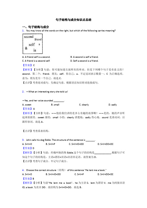 句子结构与成分知识点总结