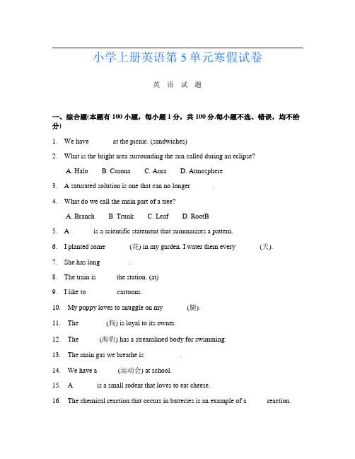 小学上册第14次英语第5单元寒假试卷